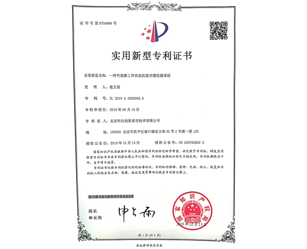 一種可觀察工作狀態(tài)的真空箱檢漏系統(tǒng)