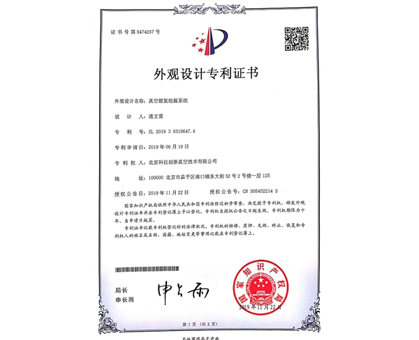 專利真空箱氦檢漏系統(tǒng)