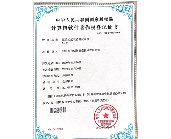 甭吸式氫氣檢漏儀系統(tǒng)V1.0