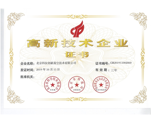 高新技術(shù)企業(yè)