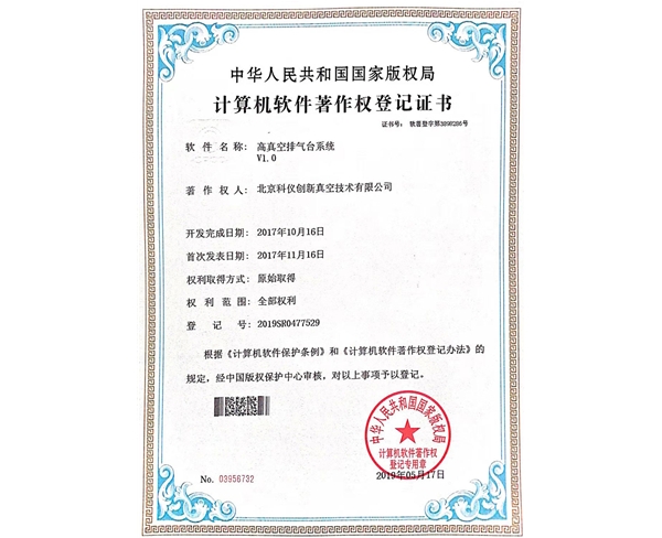 高真空排氣臺系統(tǒng)V1.0