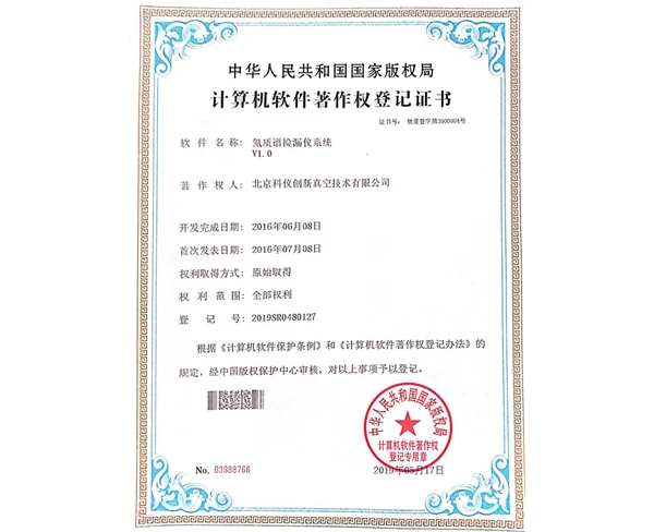氦質(zhì)譜檢漏儀系統(tǒng)V1.0