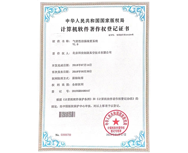 氣密性檢漏裝置系統(tǒng)V1.0