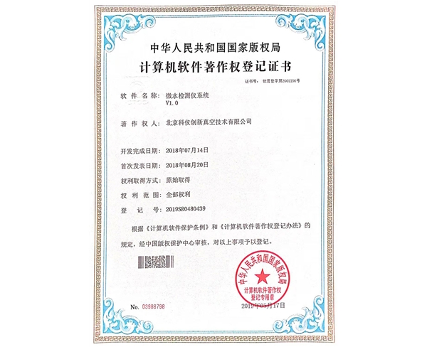 微水檢測儀系統(tǒng)V1.0