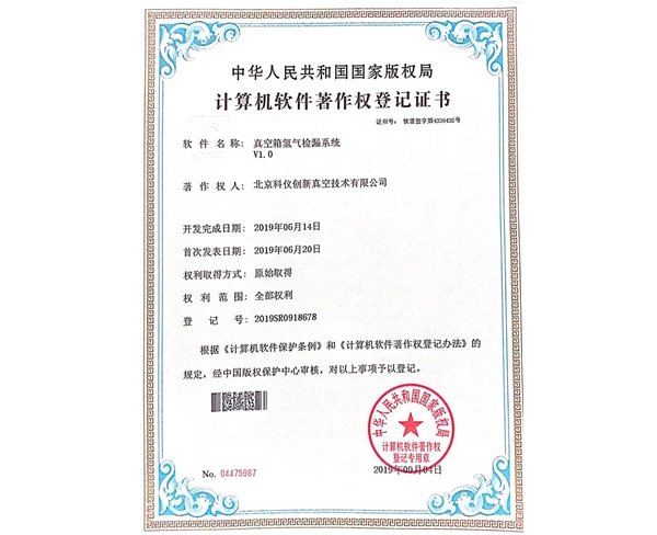 真空箱氫氣檢漏系統(tǒng)V1.0