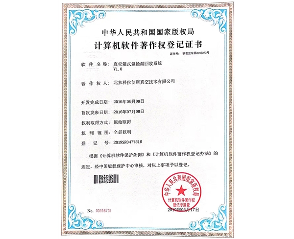 真空箱式氦檢漏回收系統(tǒng)V1.0