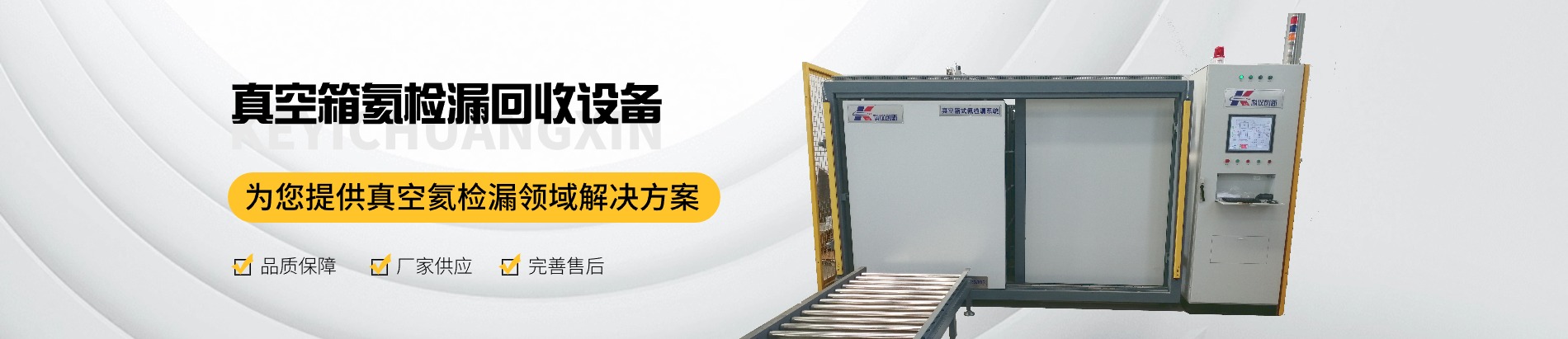 北京科儀創(chuàng)新真空技術(shù)有限公司
